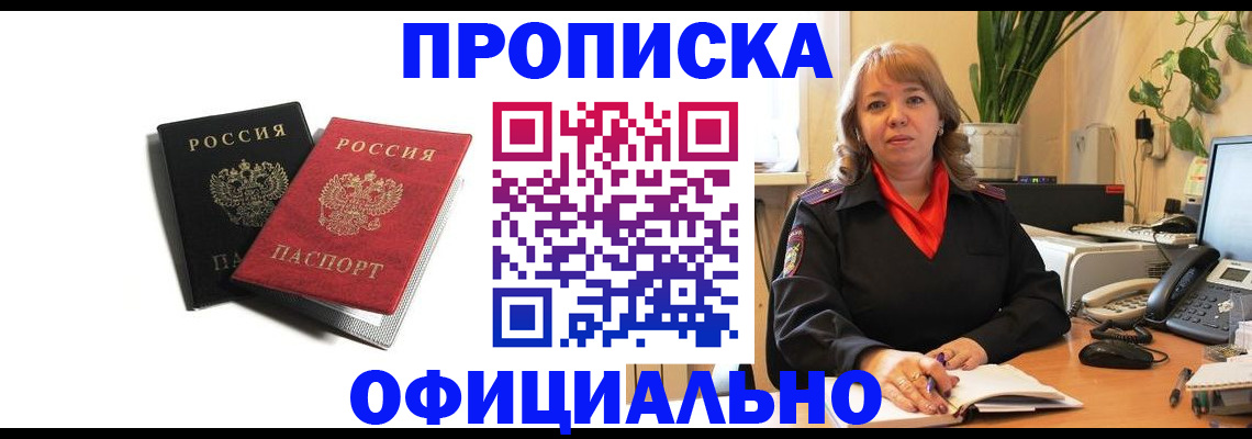 прописка штамп в Кировске