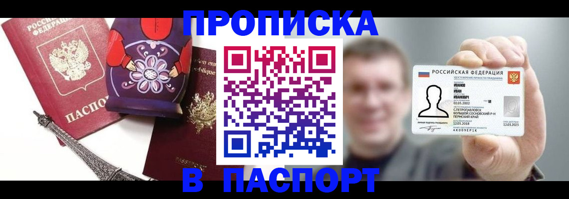 прописка для кредита в Кировске